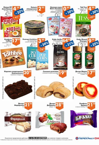 ПерекрёстОК: мясные продукты, полуфабрикаты и бакалея с фаршем, пельменями