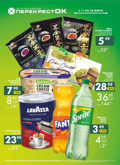 Листовки от Магазин ПерекрестОК акции и скидки