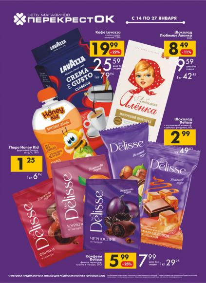 Листовки от Магазин ПерекрестОК акции и скидки