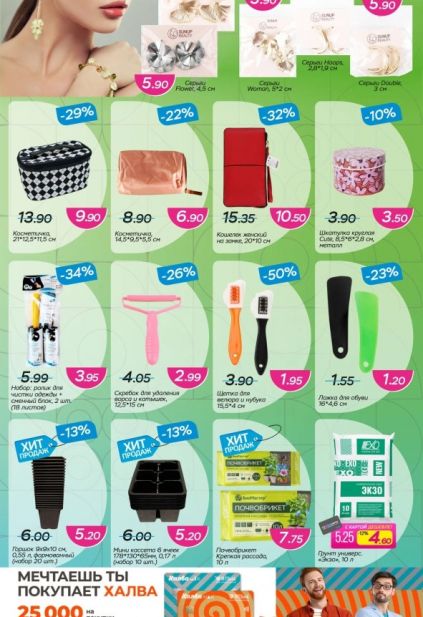 Каталог магазина Три цены с товарами по акции и скидками с 28 января по 10 февраля