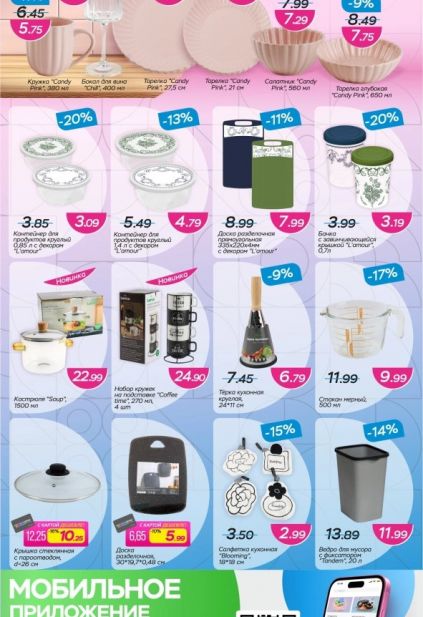 Каталог магазина Три цены с товарами по акции и скидками с 11 по 24 марта