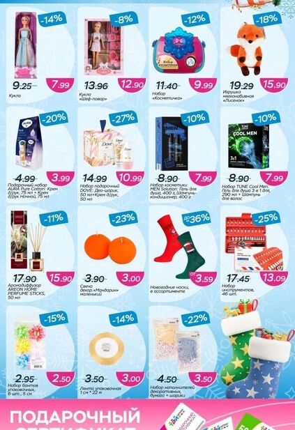 Каталог магазина Три цены с товарами по акции и скидками с 17 декабря по 5 января