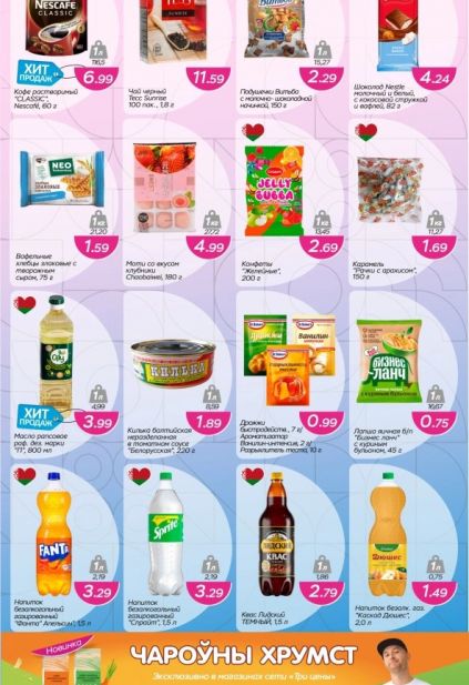 Каталог магазина Три цены с товарами по акции и скидками с 11 по 24 марта