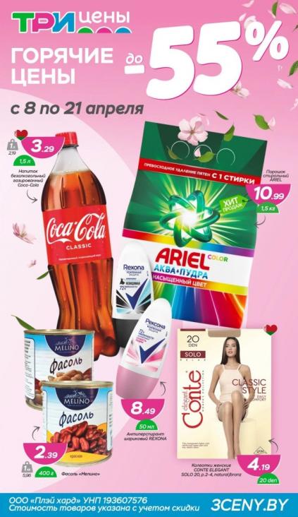 Листовки от Три цены каталог