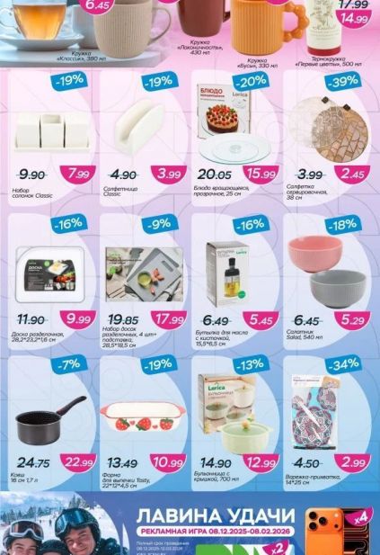 Каталог магазина Три цены с товарами по акции и скидками с 14 по 27 января