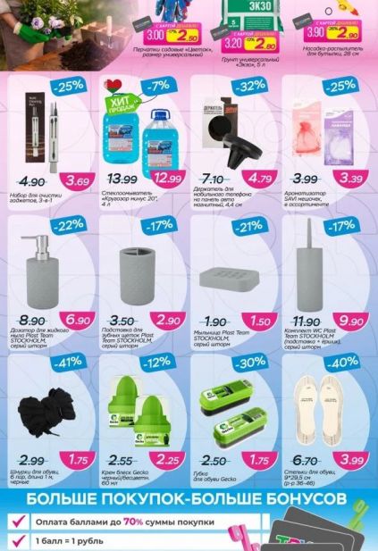 Каталог магазина Три цены с товарами по акции и скидками с 14 по 27 января