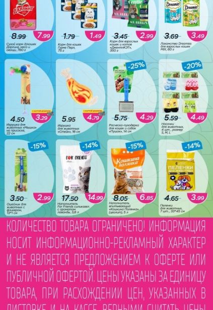 Каталог магазина Три цены с товарами по акции и скидками с 22 апреля по 5 мая