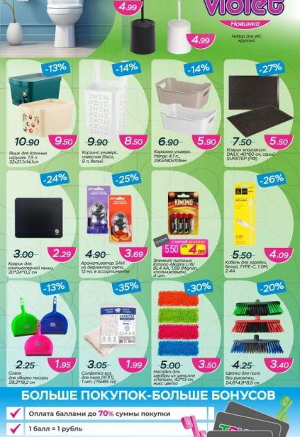 Каталог магазина Три цены с товарами по акции и скидками с 28 января по 10 февраля