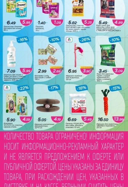 Товары для домашних животных: Whiskas, Dreamies, Lucky, Gentle Dog и аксессуары для питомцев