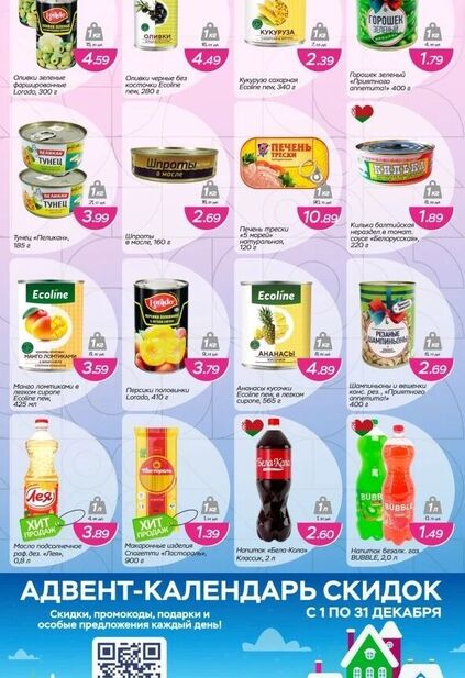 Каталог магазина Три цены с товарами по акции и скидками с 17 декабря по 5 января