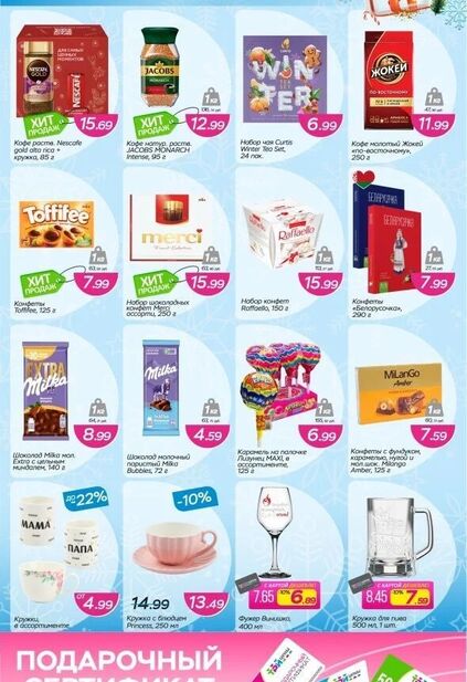Каталог магазина Три цены с товарами по акции и скидками с 17 декабря по 5 января