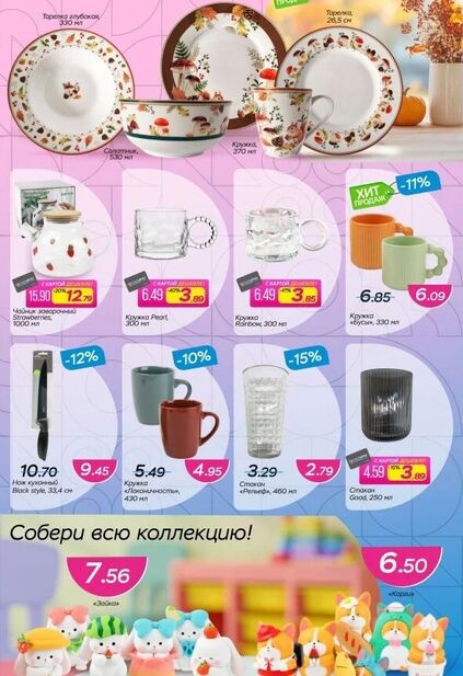 Каталог магазина Три цены с товарами по акции и скидками с 22 октября по 4 ноября