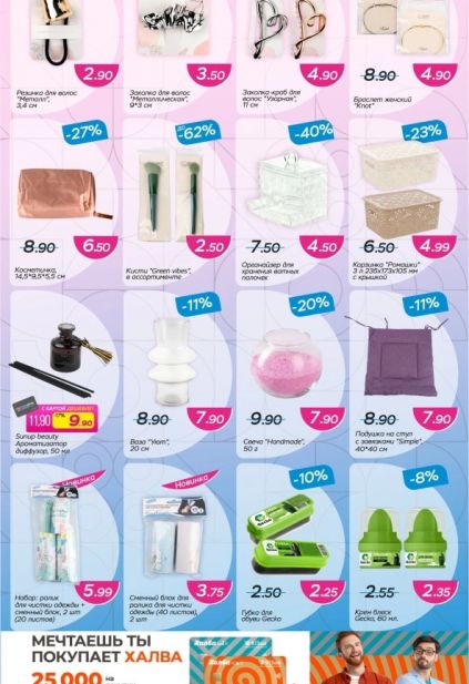 Каталог магазина Три цены с товарами по акции и скидками с 11 по 24 марта