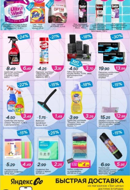 Каталог магазина Три цены с товарами по акции и скидками с 11 по 24 марта