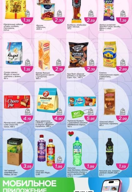 Каталог магазина Три цены с товарами по акции и скидками с 14 по 27 января