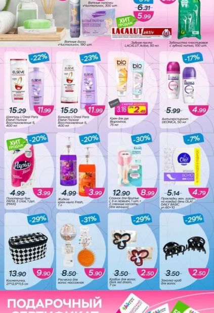 Каталог магазина Три цены с товарами по акции и скидками с 14 по 27 января