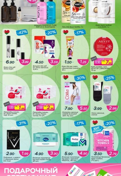 Каталог магазина Три цены с товарами по акции и скидками с 28 января по 10 февраля