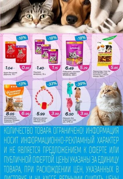 Каталог магазина Три цены с товарами по акции и скидками с 17 декабря по 5 января