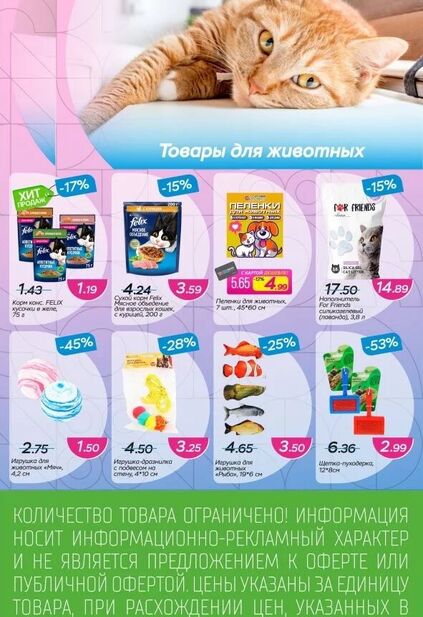 Каталог магазина Три цены с товарами по акции и скидками с 22 октября по 4 ноября