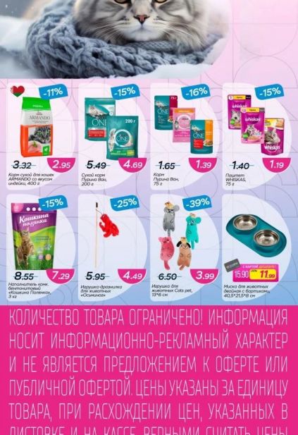 Каталог магазина Три цены с товарами по акции и скидками с 14 по 27 января