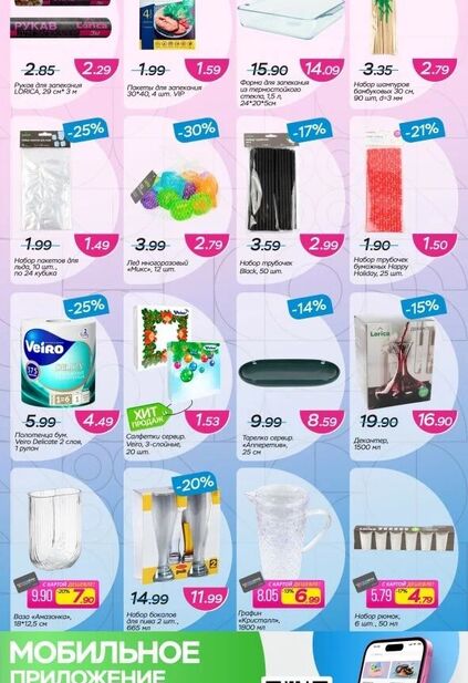 Каталог магазина Три цены с товарами по акции и скидками с 17 декабря по 5 января