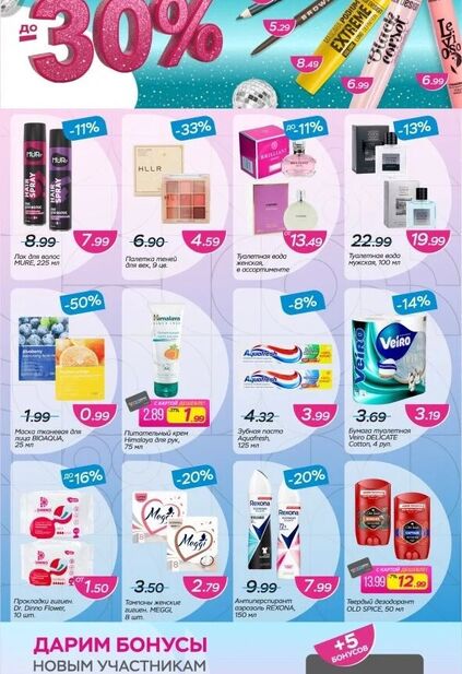 Каталог магазина Три цены с товарами по акции и скидками с 17 декабря по 5 января