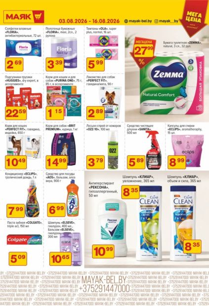 Маяк: товары для гигиены, ухода и дома с продукцией Floria, Huggies, Purina One, Perfect Fit, Eclips, Colgate, Elseve и Clear.