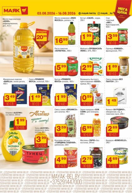 Маяк: бакалея и консервы с маслами Good и Enzo Mucelli, макаронами Barilla, соусами, тунцом Alestino, оливками и кукурузой Bonduelle.