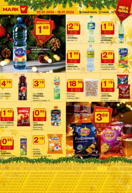 Листовка магазина Маяк с товарами по акции и скидками с 5 по 18 января