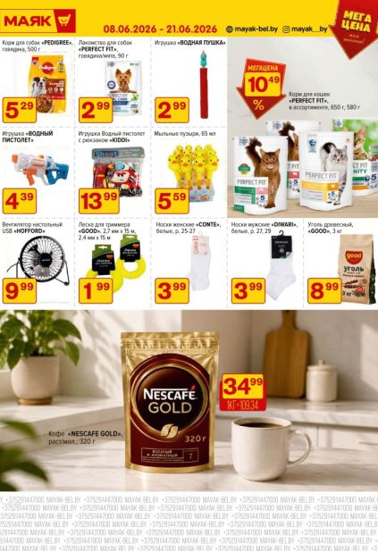 Листовка Маяк с кормом Perfect Fit, товарами для животных и кофе Nescafe Gold