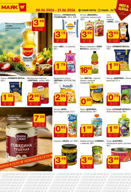 Каталог Маяк с подсолнечным маслом, майонезом, консервами и продуктами бакалеи