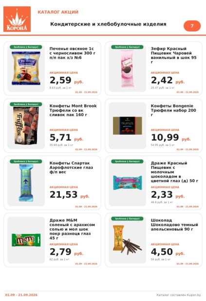 Корона: кондитерские изделия с овсяным печеньем, зефиром «Красный пищевик», конфетами Mont Brook и драже M&M’s.