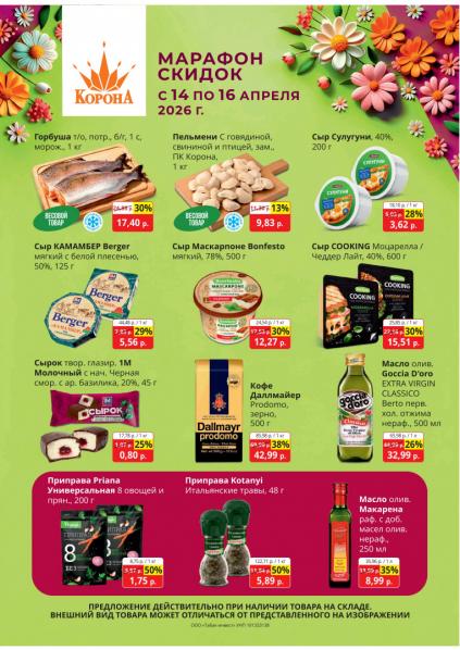 Листовки от Магазин Корона акции