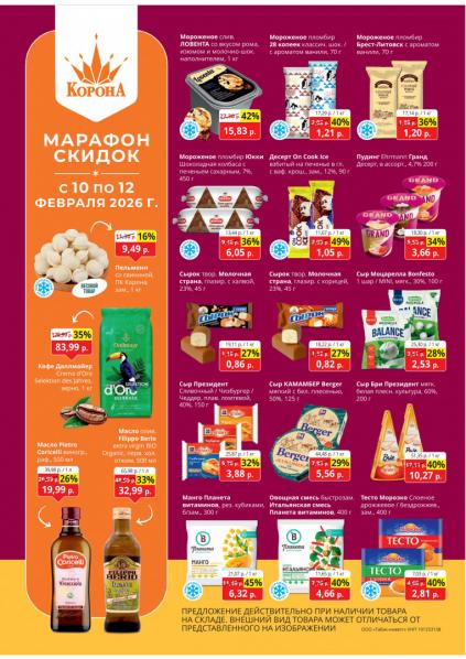 Листовки от Магазин Корона акции