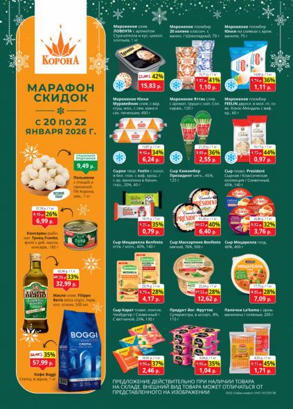 Листовки от Магазин Корона акции