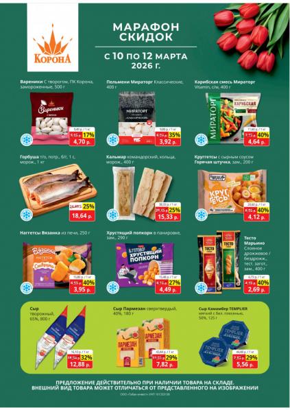 Листовки от Магазин Корона акции