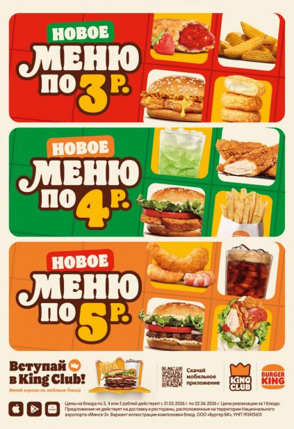 Купоны и промокоды Бургер Кинг Беларусь со скидками