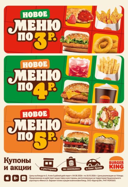 Подборка бургеров, закусок и напитков Burger King из нового меню
