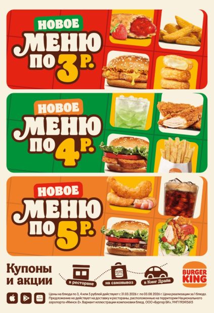 Подборка бургеров, закусок и напитков Burger King из нового меню