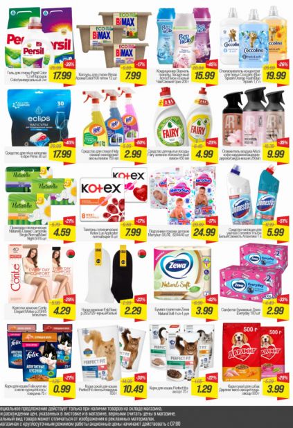 Листовка магазина Гиппо с товарами по акции и скидками с 7 по 13 апреля