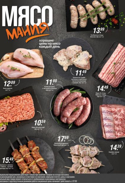 Листовка магазина Гиппо с товарами по акции и скидками с  17 по 23 марта