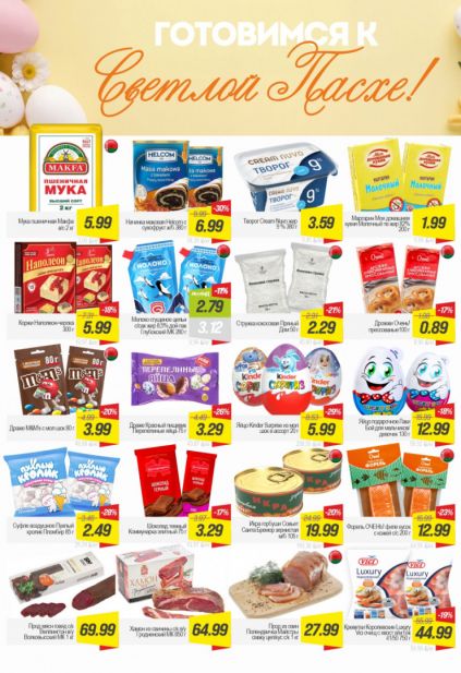 Листовка магазина Гиппо с товарами по акции и скидками с 7 по 13 апреля