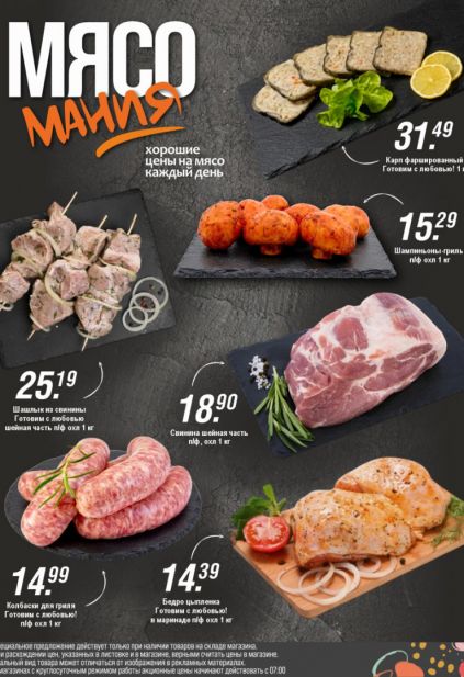 Листовка магазина Гиппо с товарами по акции и скидками с 7 по 13 апреля