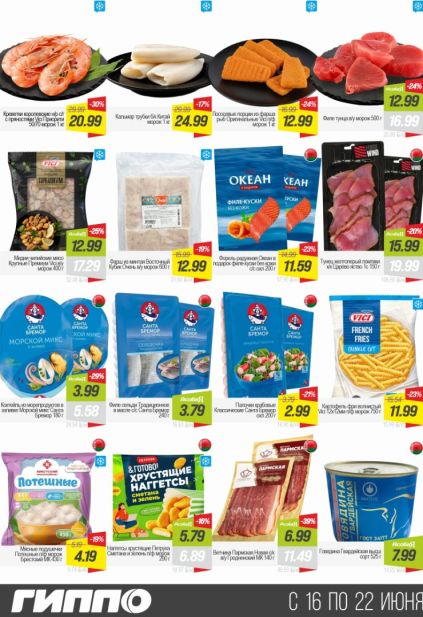 Каталог ГИППО: креветки, кальмары, тунец, форель и морепродукты