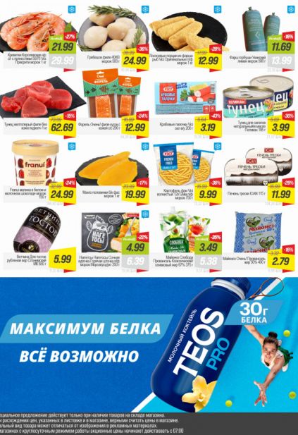 Листовка магазина Гиппо с товарами по акции и скидками с 5 по 11 мая