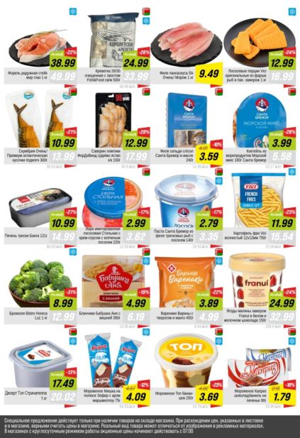 Гиппо: рыба и морепродукты с форелью, королевскими креветками Fish&Food, филе пангасиуса, лососем Vici и сельдью Santa Bremor.