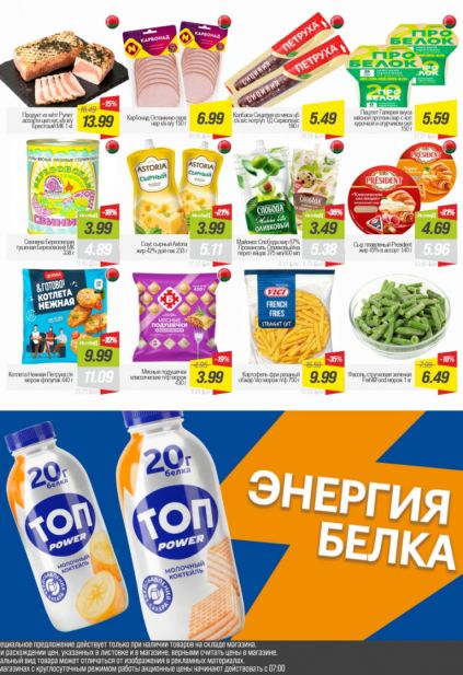 Листовка магазина Гиппо с товарами по акции и скидками с 7 по 13 апреля