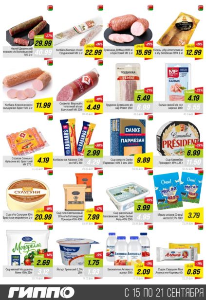 Гиппо: мясные и молочные продукты с колбасой Milano, сыром камамбер President, сулугуни, маслом «Очень!» и био-напитком «Активиа».