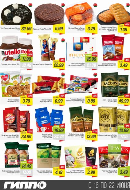 Каталог ГИППО: Nutella, Milka, Jacobs, Lavazza и сладости