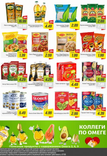 Листовка магазина Гиппо с товарами по акции и скидками с 7 по 13 апреля